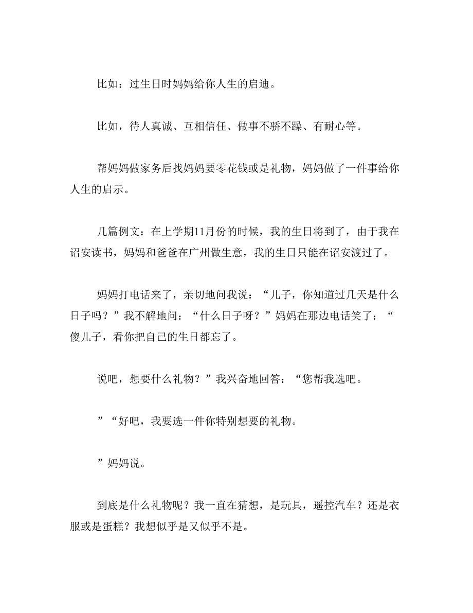 送给老师的最佳礼物有何些范文_第2页