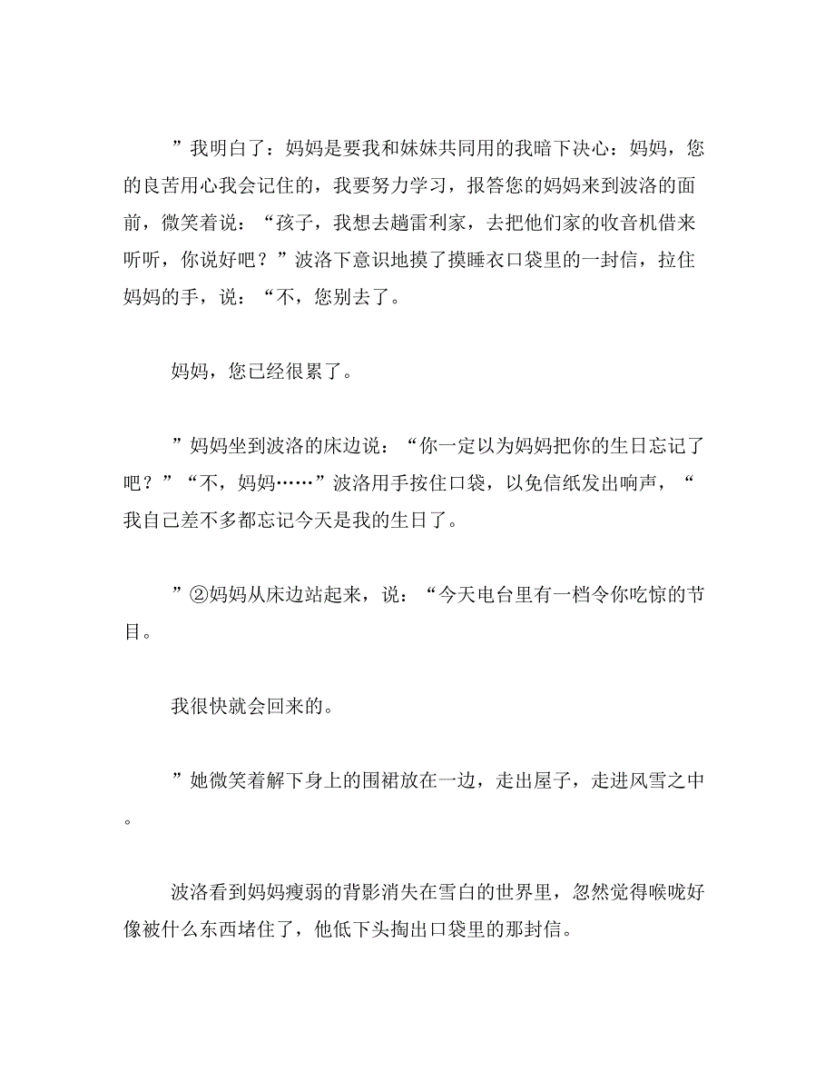 送给老师的最佳礼物有何些范文_第4页