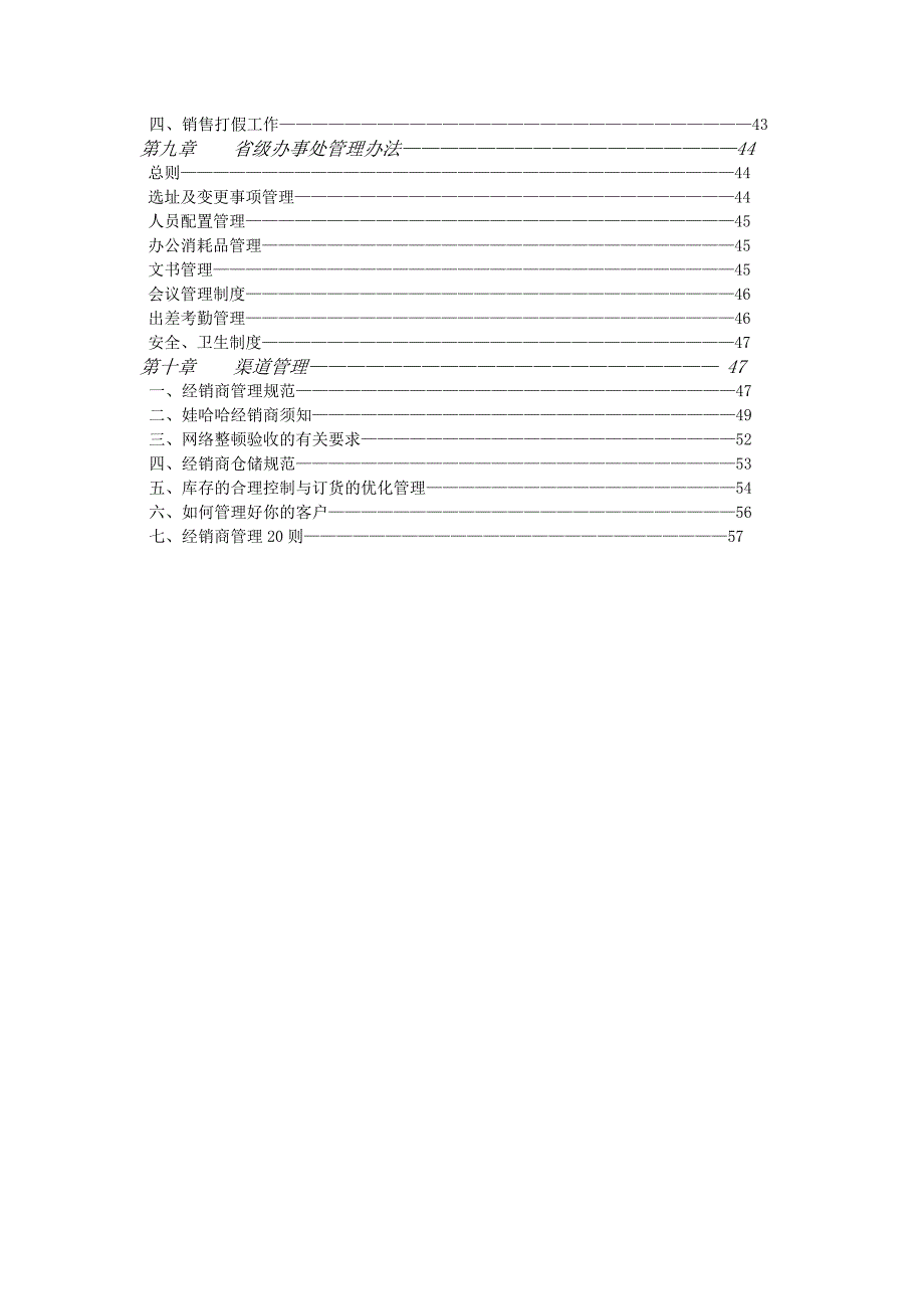 某集团有限公司销售经理操作实务手册_第3页