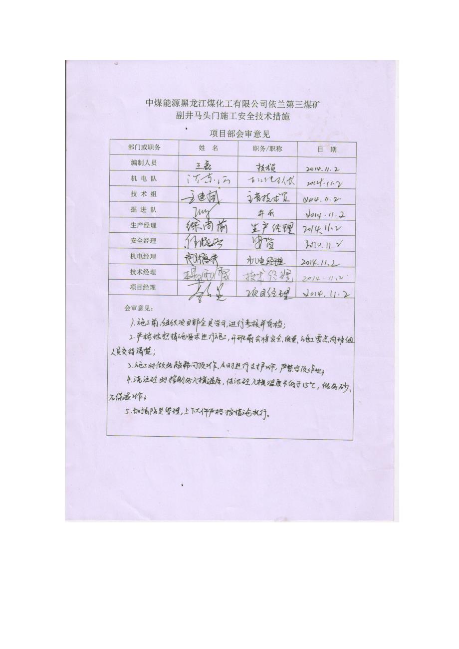 煤矿副井马头门施工安全技术措施_第2页