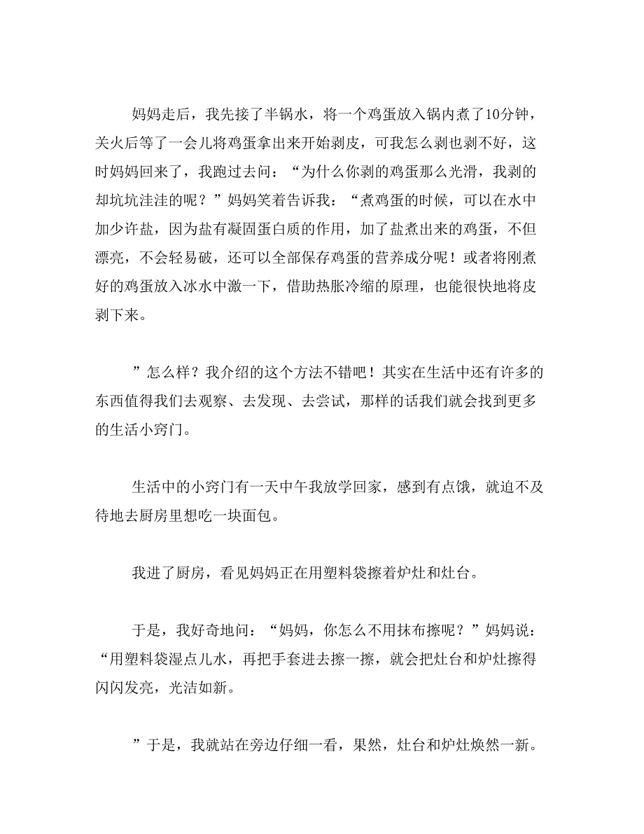 生活中的小窍门作文300字范文_第2页