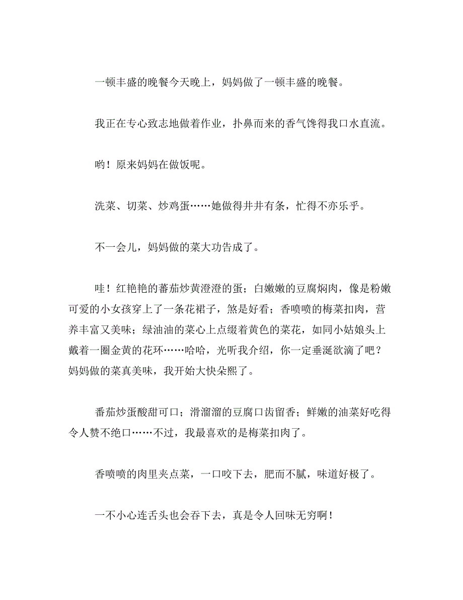 怎样做出一桌丰盛的晚餐范文_第2页