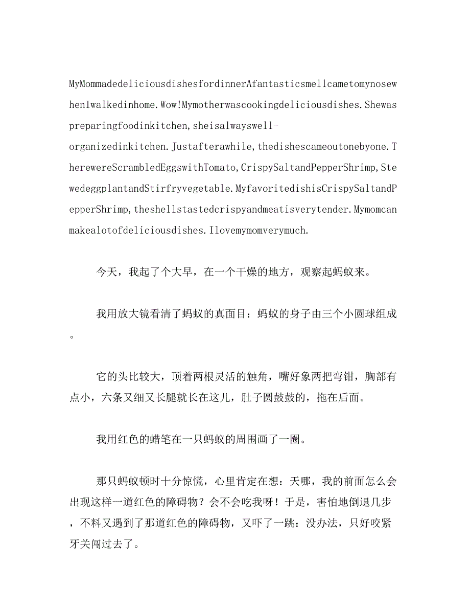 怎样做出一桌丰盛的晚餐范文_第3页