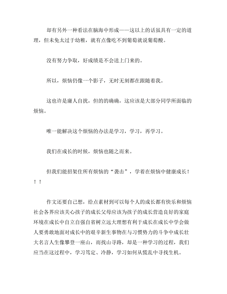 wow成长的烦恼任务怎样做范文_第3页