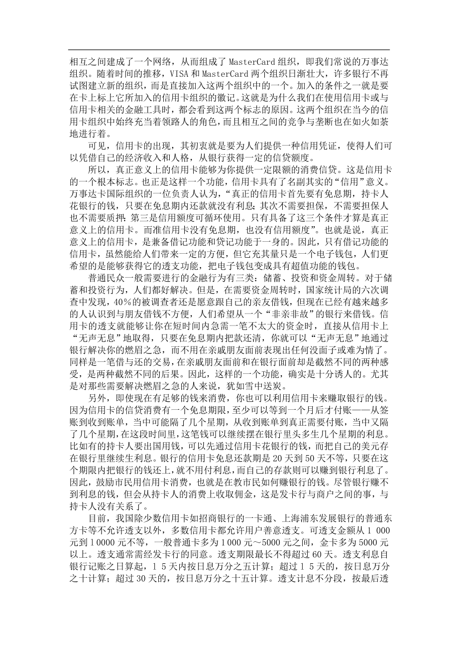 消费管理案例分析_第2页