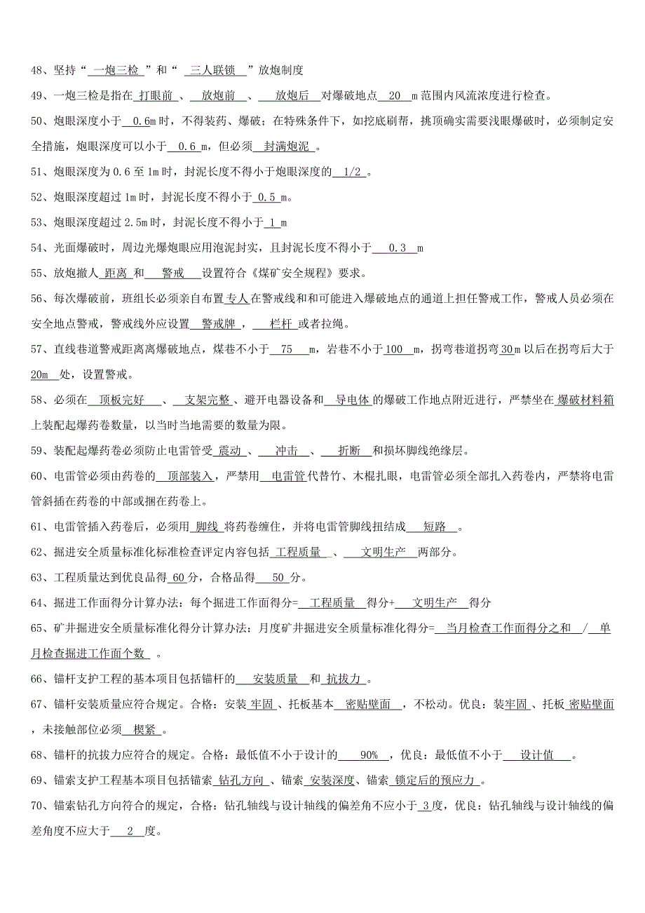 煤矿安全规程及煤矿安全质量标准综合题库_第3页