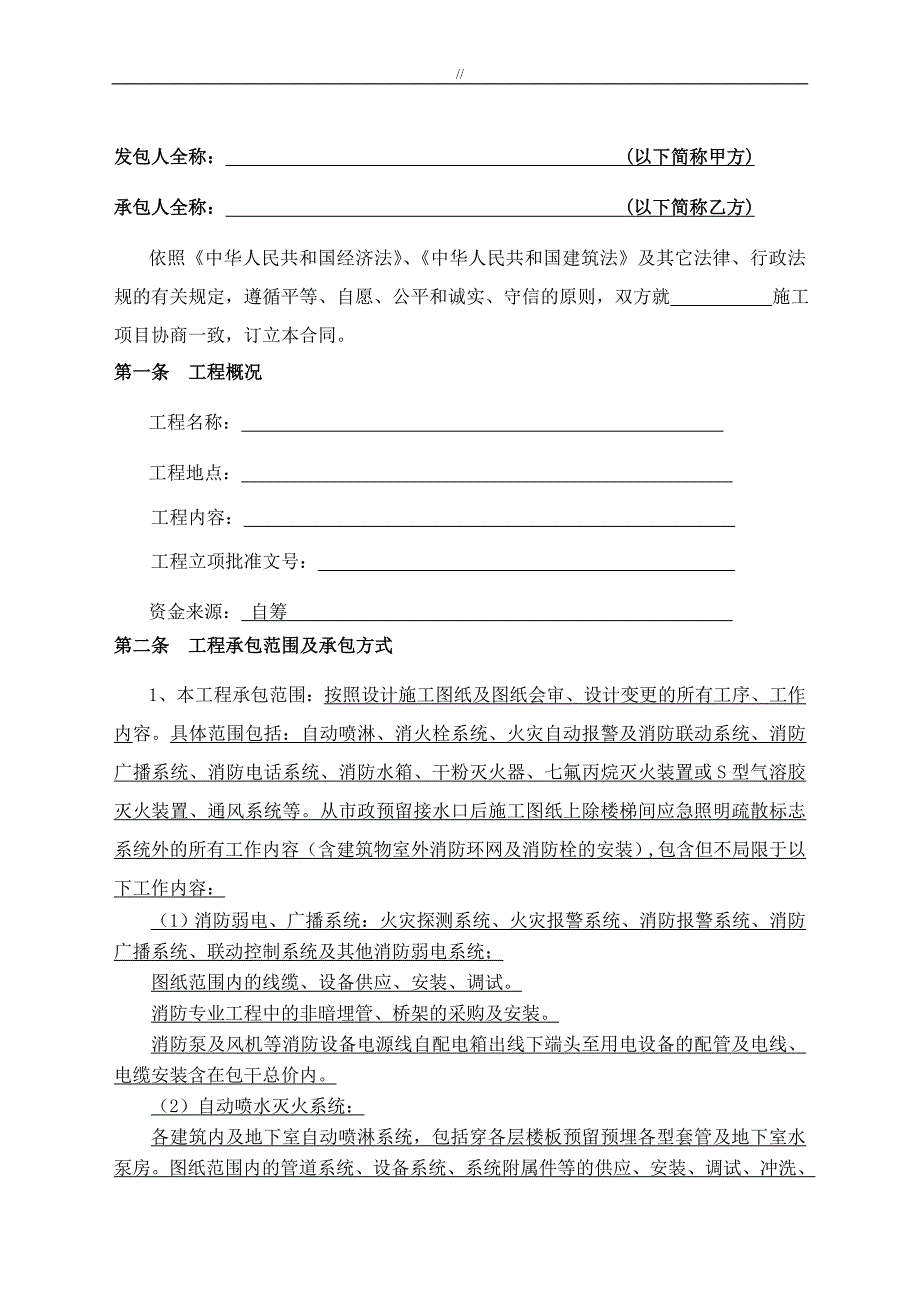 消防安装工程计划项目施工合同协议_第2页