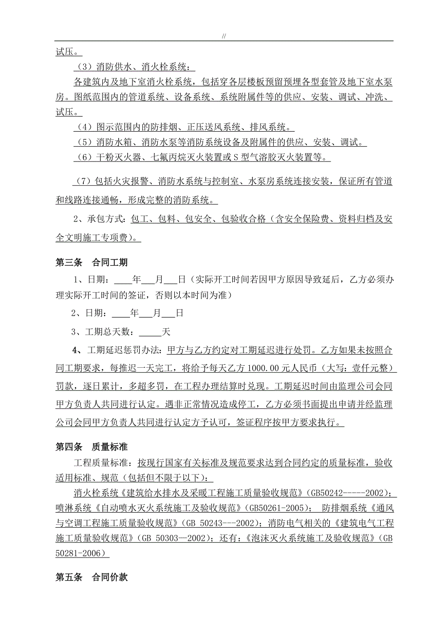 消防安装工程计划项目施工合同协议_第3页