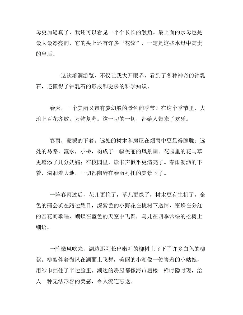 怎样写一个景色的作文400字左右的写景色的一篇作文400字范文_第2页