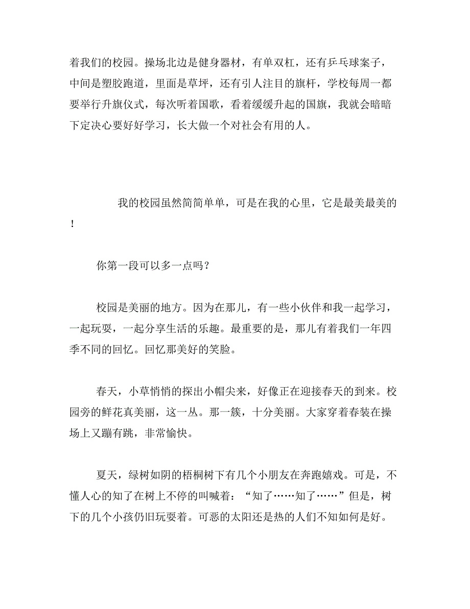 怎样写一个景色的作文400字左右的写景色的一篇作文400字范文_第4页