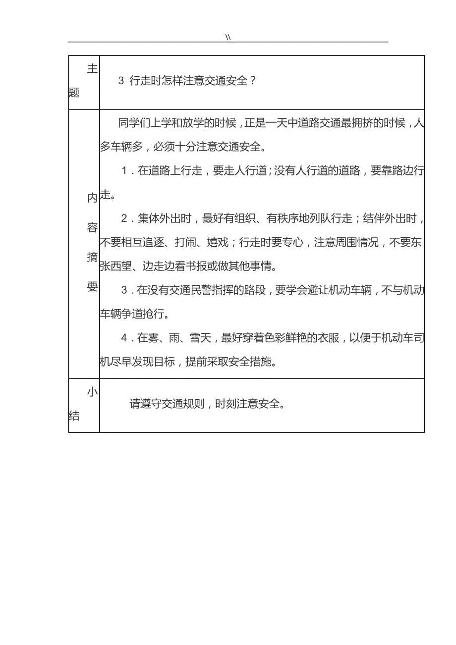 项目方案安全教学教育内容_第3页