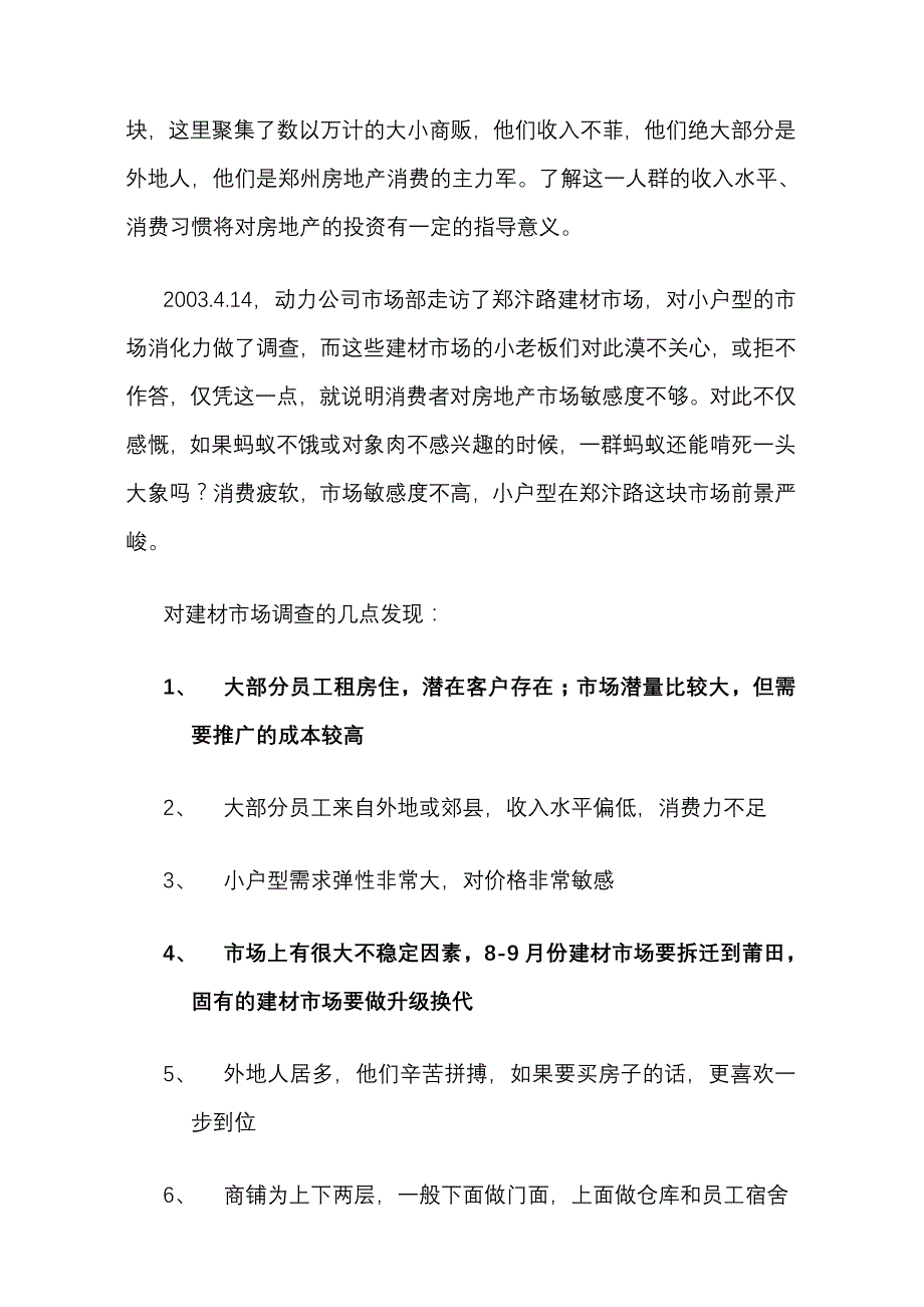 某项目市场调查报告1_第4页