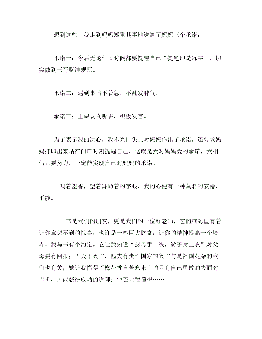 这就是承诺400这就是我的承诺不丢三落四400范文_第4页