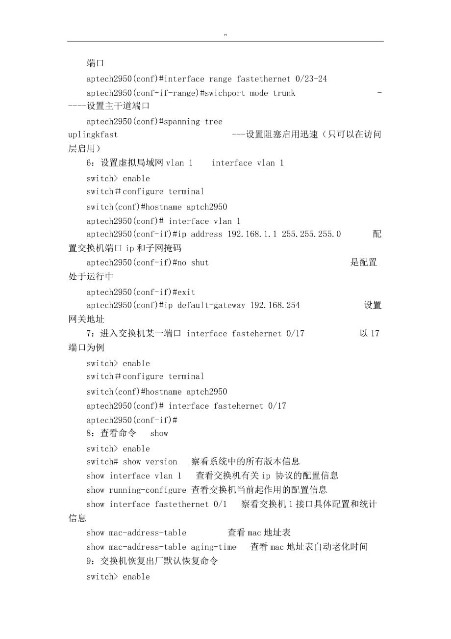 思科路由器命令资料大全(完整编辑-)_第2页