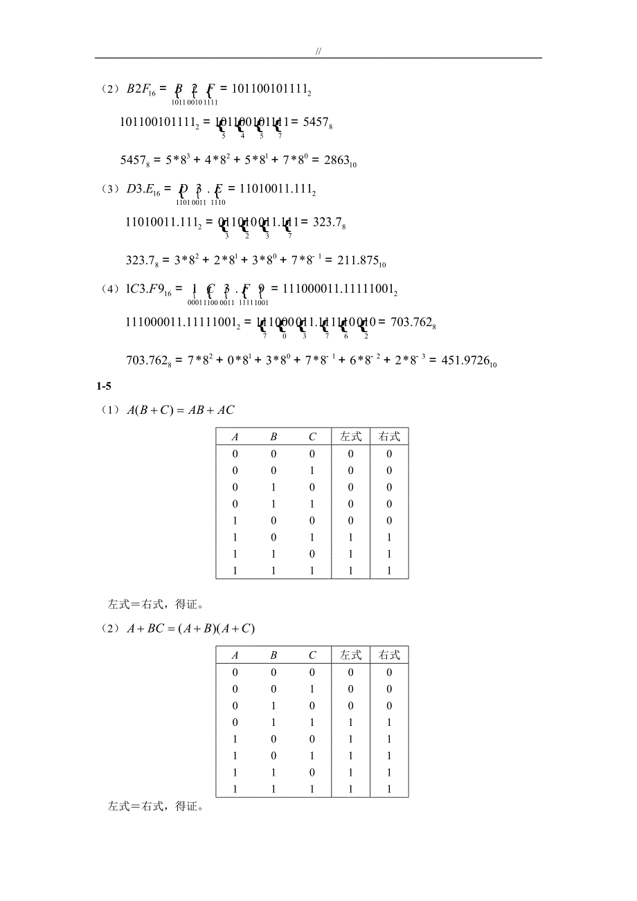数字电路与逻辑设计课后习题.答案蔡良伟(第三版.)_第3页