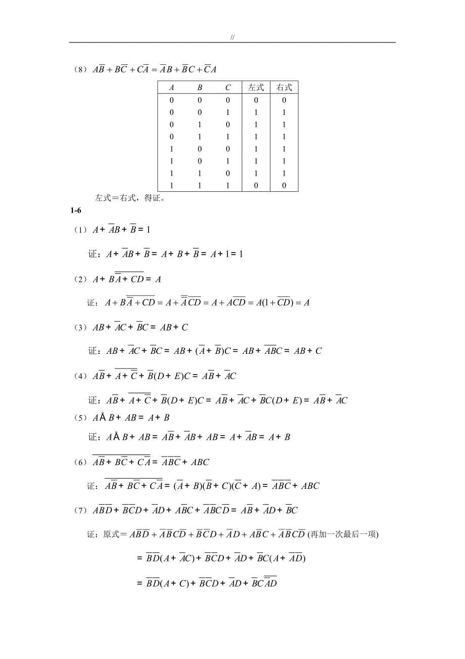 数字电路与逻辑设计课后习题.答案蔡良伟(第三版.)_第5页