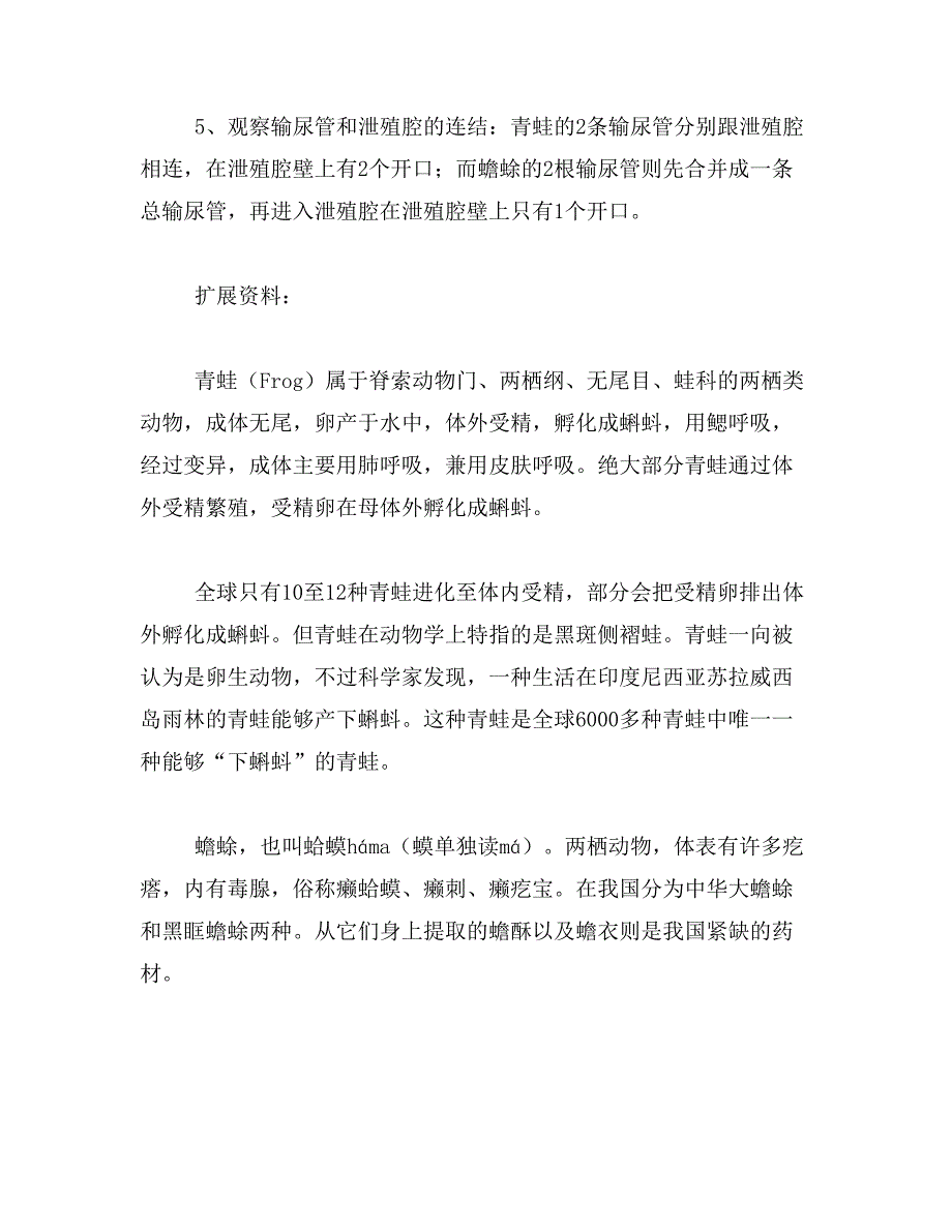 青蛙和癞蛤蟆有什么区别范文_第2页