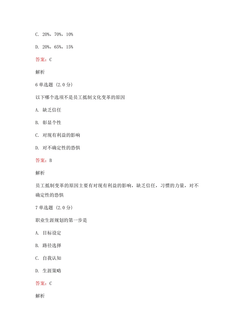 2019年专业技术人员《内生产动力与职业水平》试题及答案真题2套_第3页