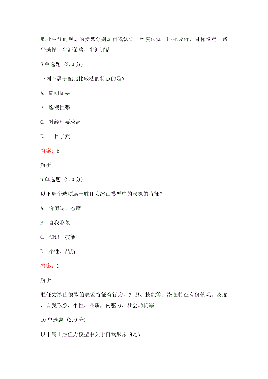 2019年专业技术人员《内生产动力与职业水平》试题及答案真题2套_第4页