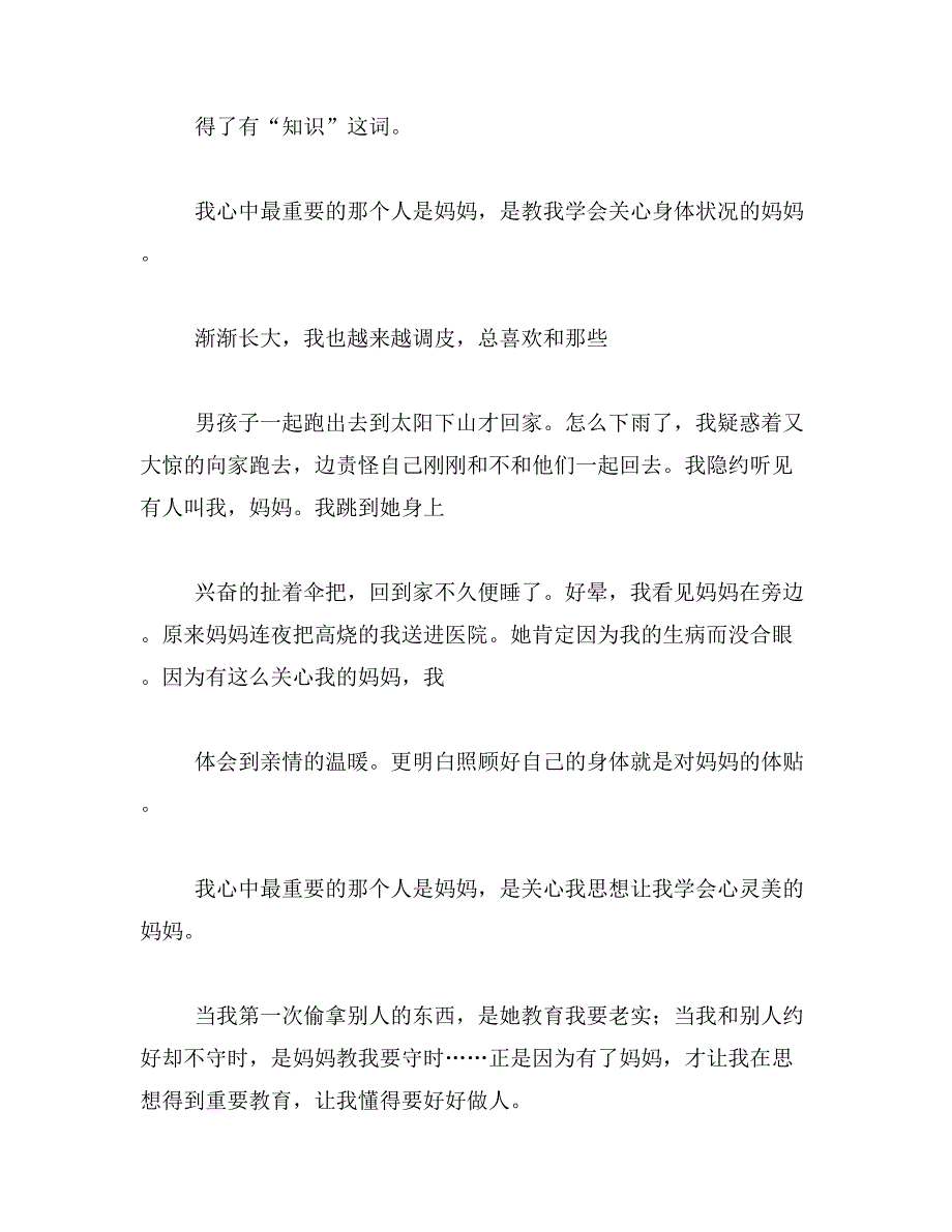 我心中最重要的那个人初二作文,500字左右范文_第2页