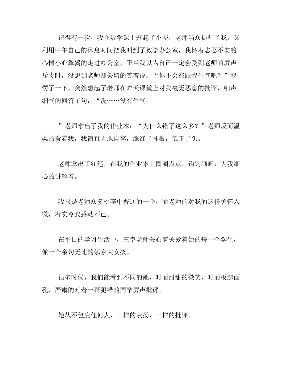 我心中最重要的那个人初二作文,500字左右范文_第4页