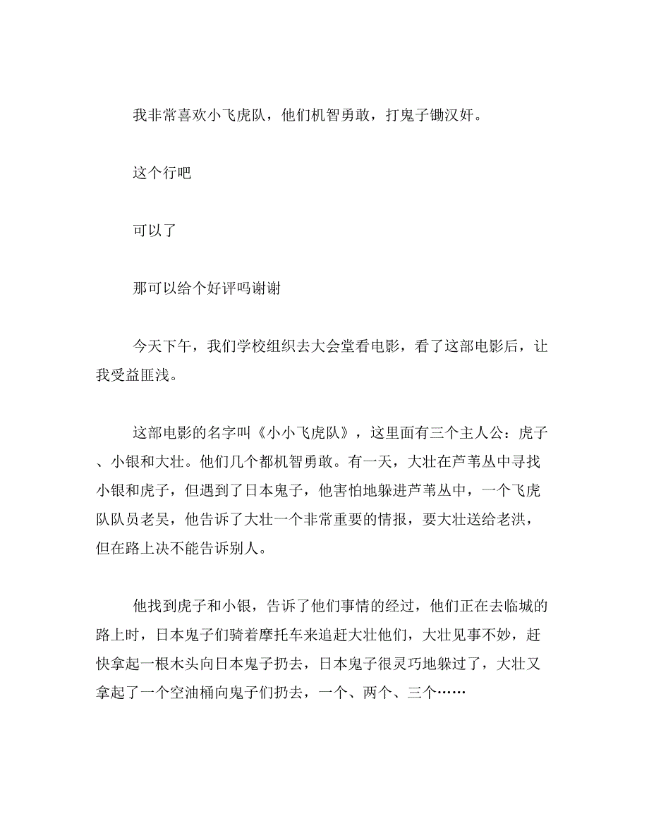 小小飞虎队电影观后感400z小小飞虎队的观后感400字作文范文_第3页