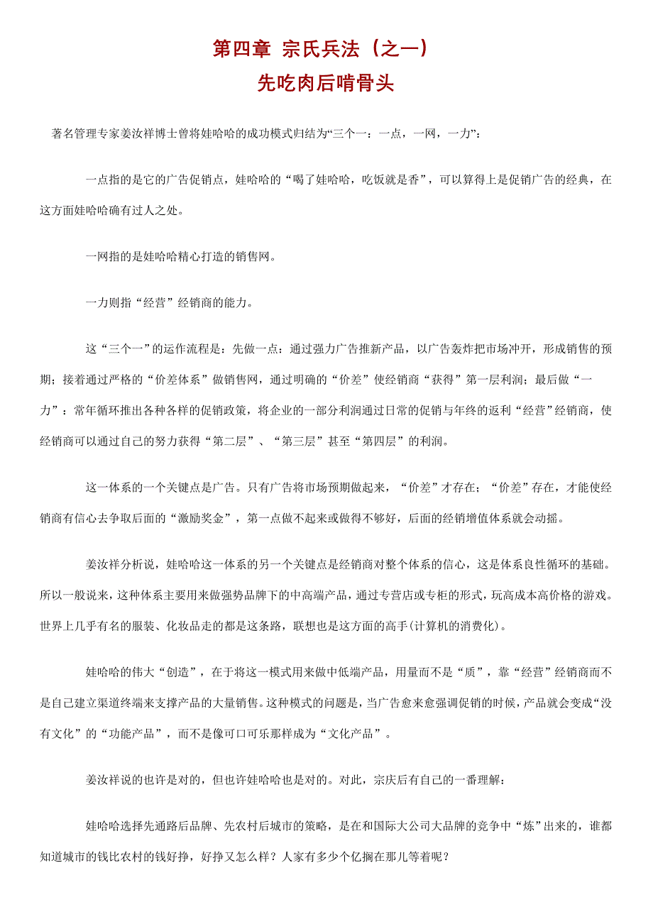 某饮料公司宗氏兵法_第1页