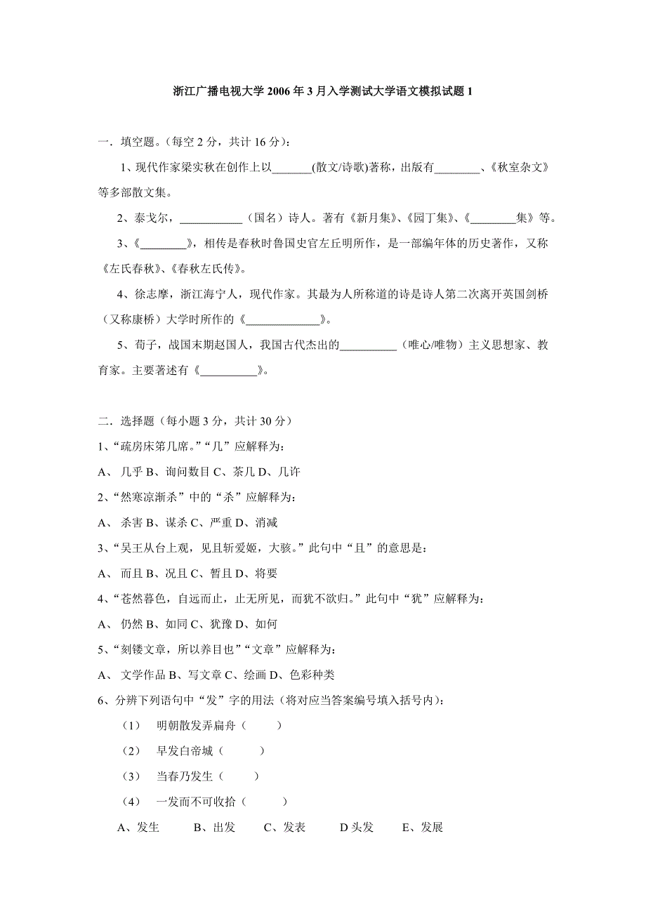 广播电视大学入学测试大学语文复习提要_第2页