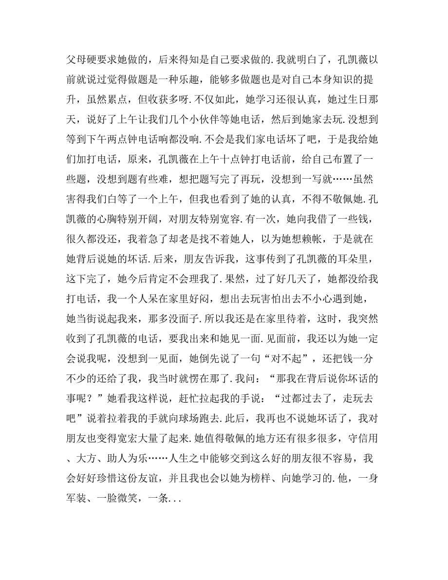 关于令人敬仰的英雄的作文范文_第5页