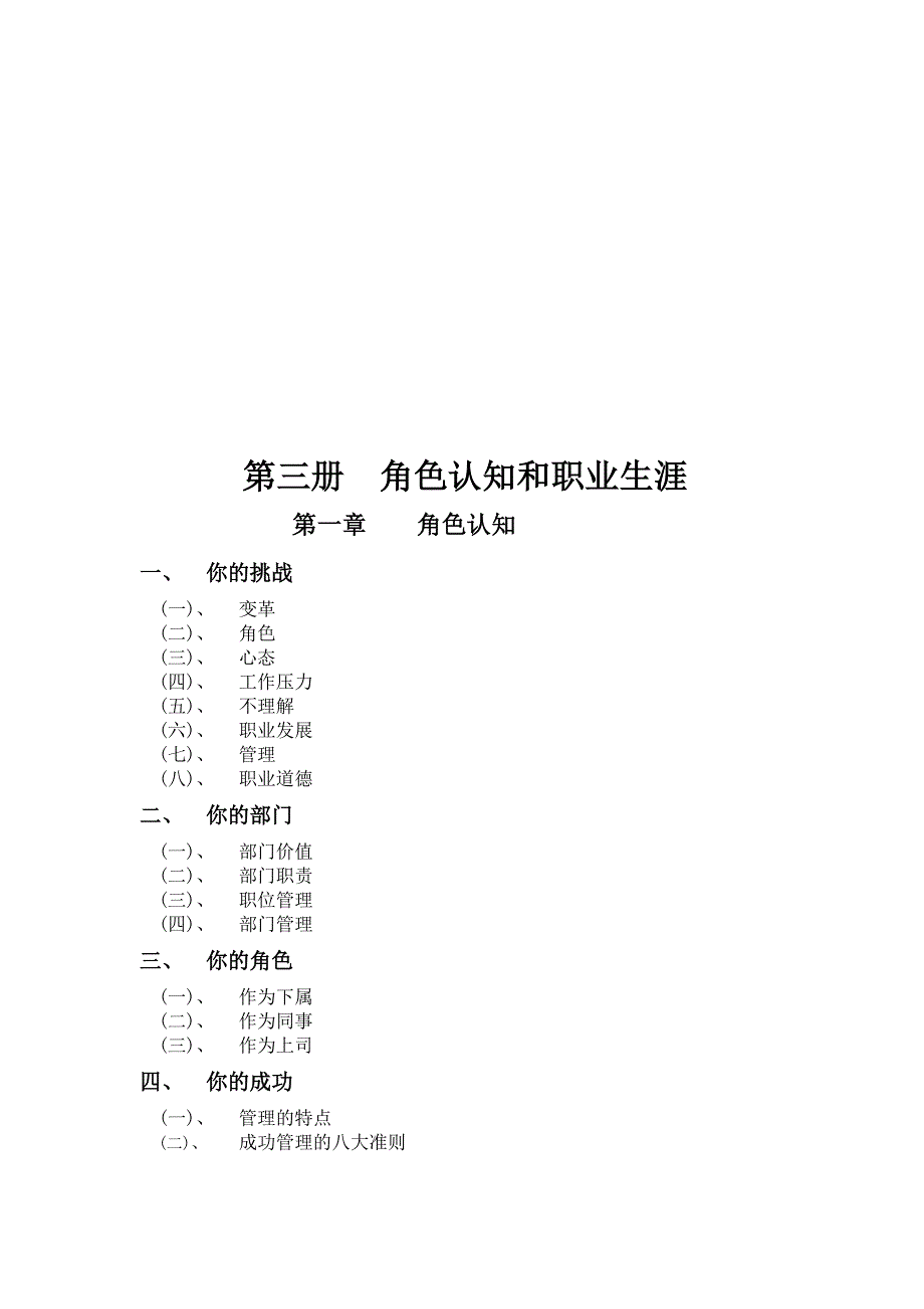 欧普营销基础手册样本_第4页