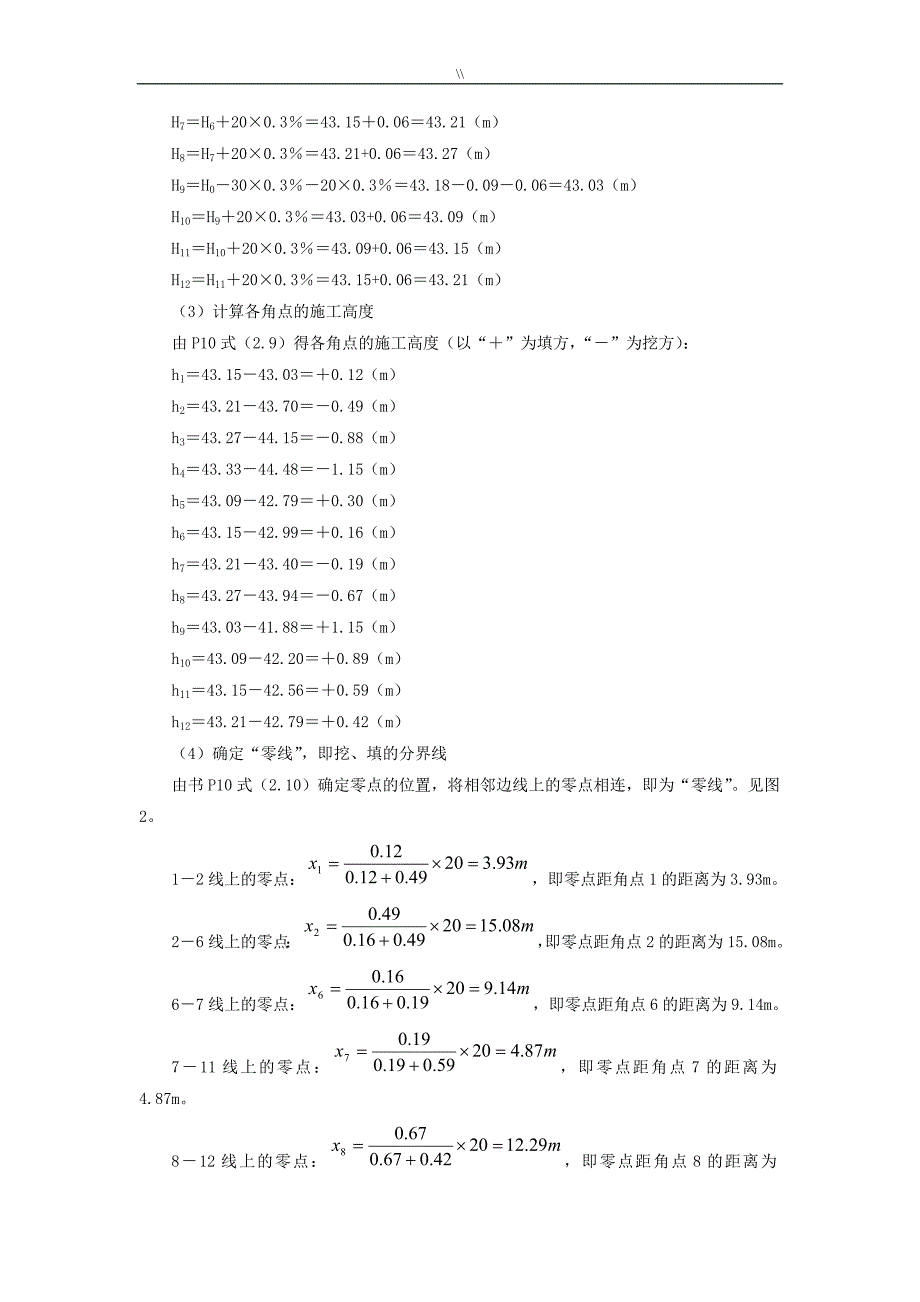 土木工程计划方案项目施工典型例题_第2页