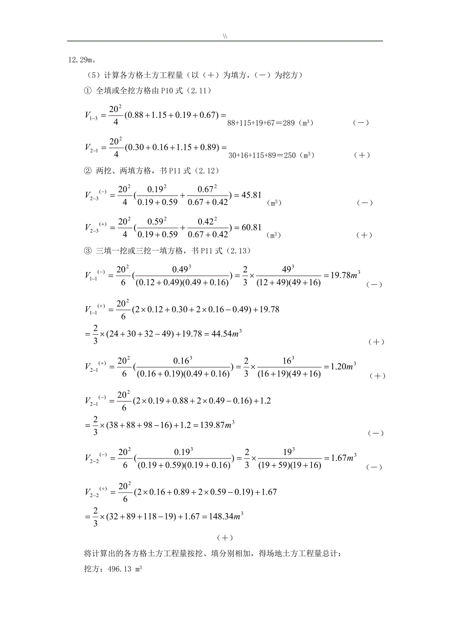 土木工程计划方案项目施工典型例题_第3页