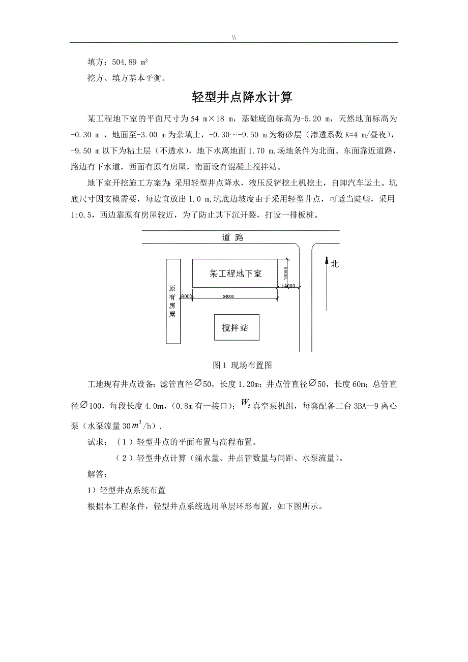 土木工程计划方案项目施工典型例题_第4页