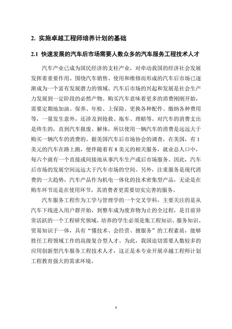 汽车服务工程专业卓越工程师培养计划试点方案_第5页