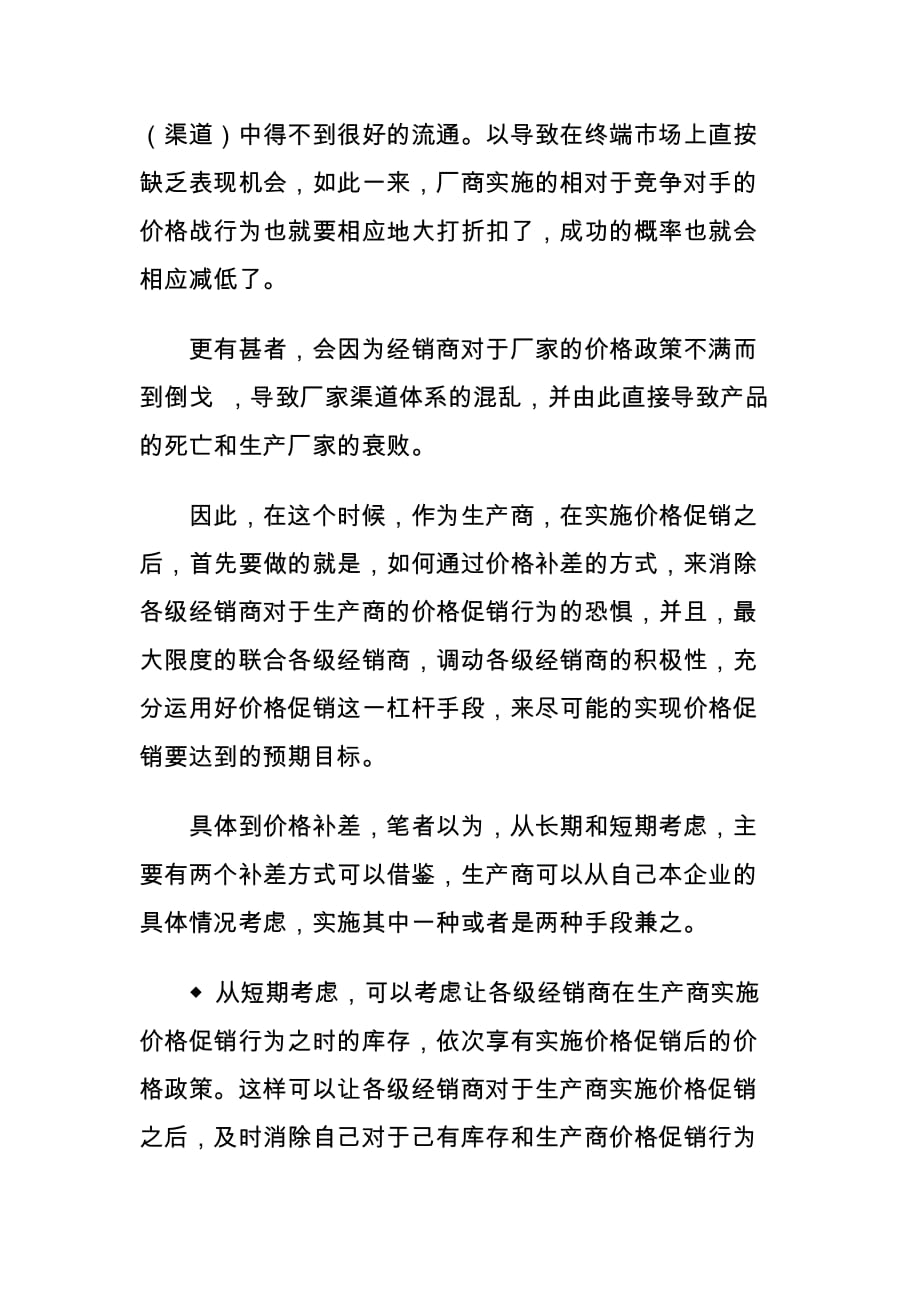 格促销后保证经销商利益的办法_第3页