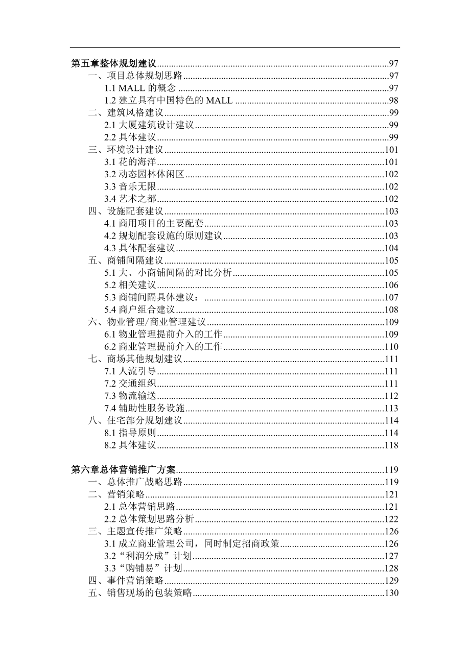 柳州房地产营销策划方案书_第3页