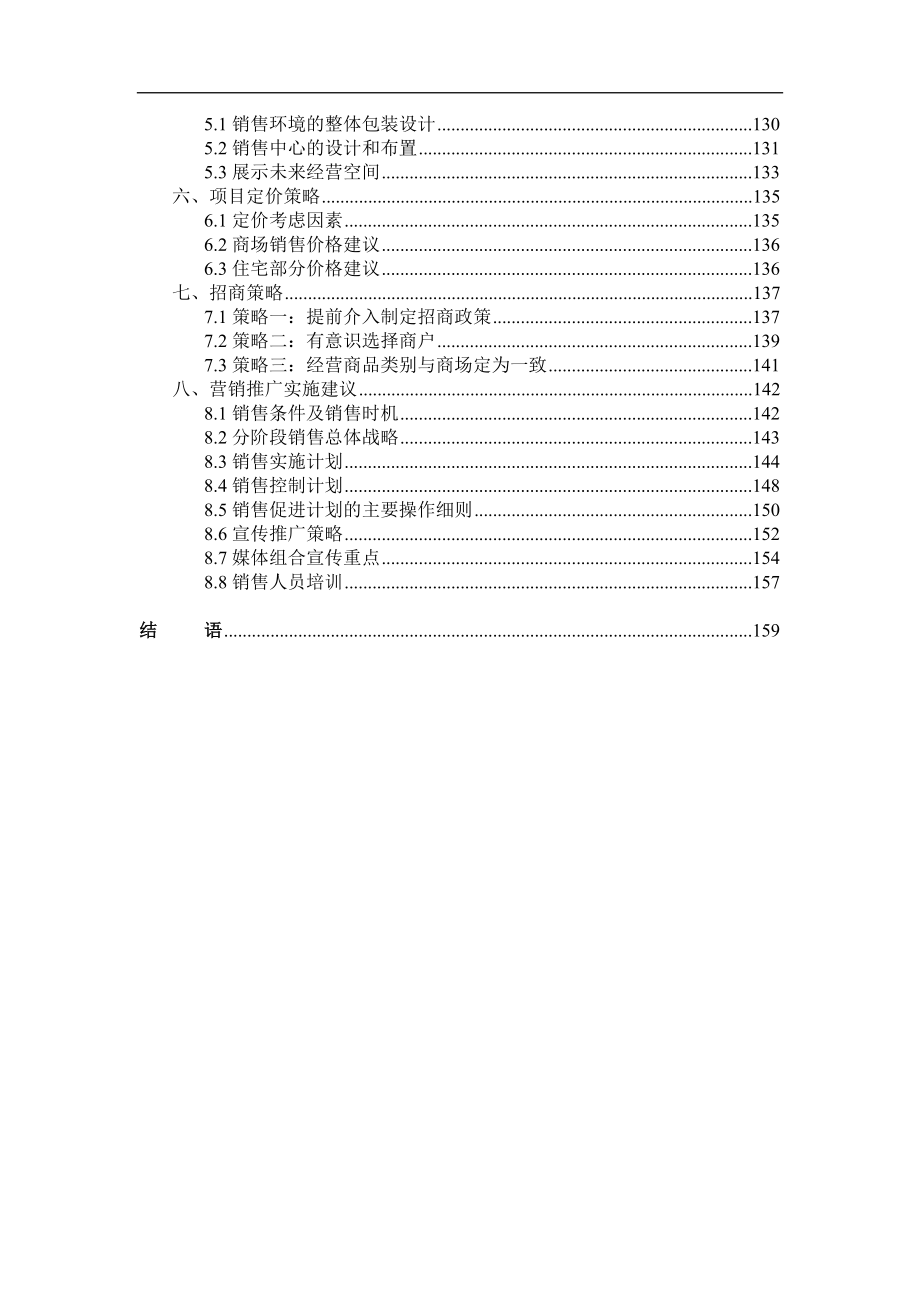 柳州房地产营销策划方案书_第4页