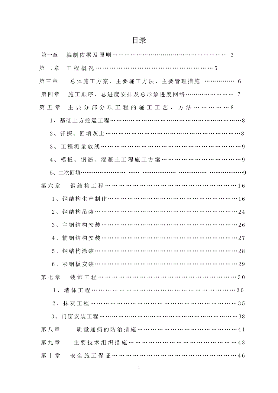 石化有限公司背压汽轮发电工程施工组织设计概述_第2页