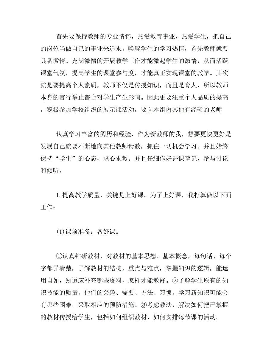 党员履职计划范文_第2页