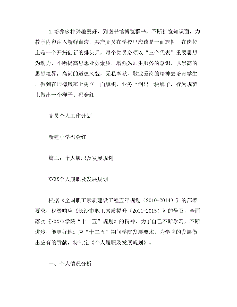 党员履职计划范文_第4页