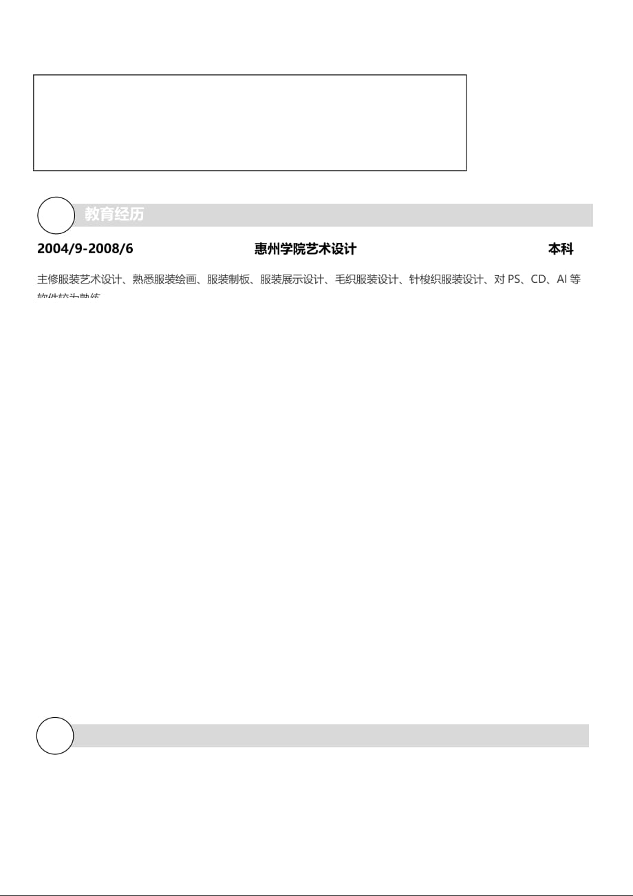 个人简历封面求职简历自荐信套装优秀模板ee3793_第3页