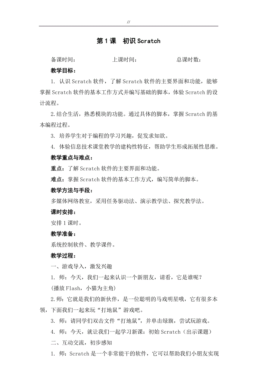 苏版五年级.信息技术scratch教案课件教育资料_第2页