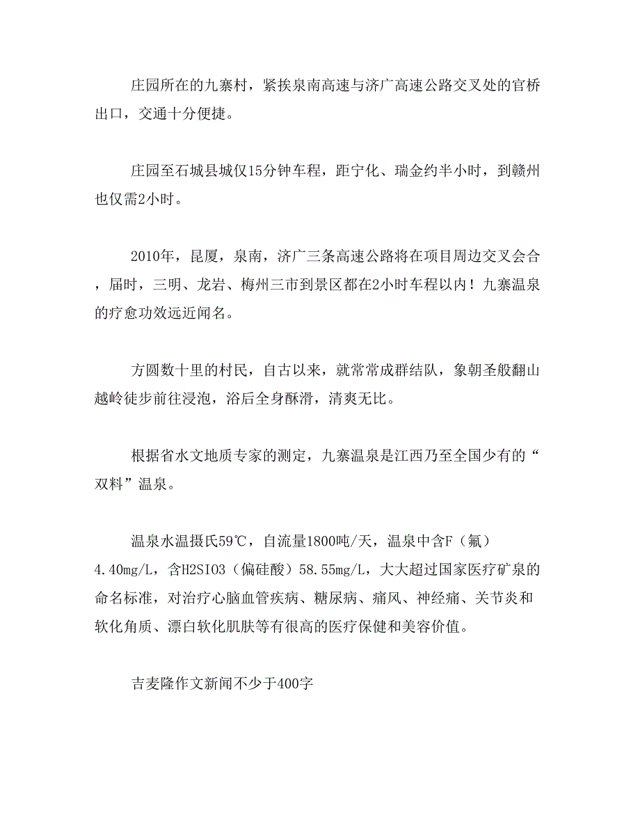 九寨沟地震新闻作文200字范文_第2页