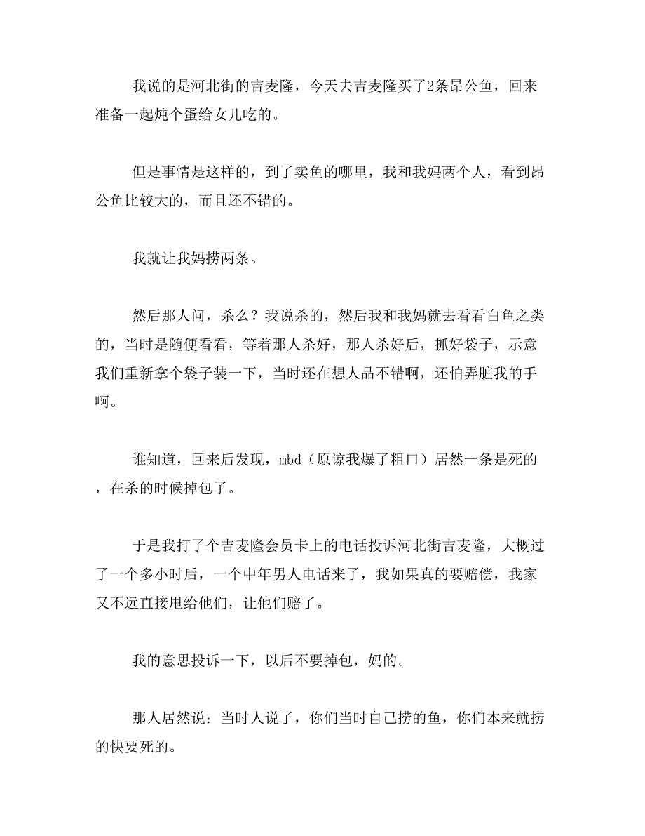 九寨沟地震新闻作文200字范文_第3页