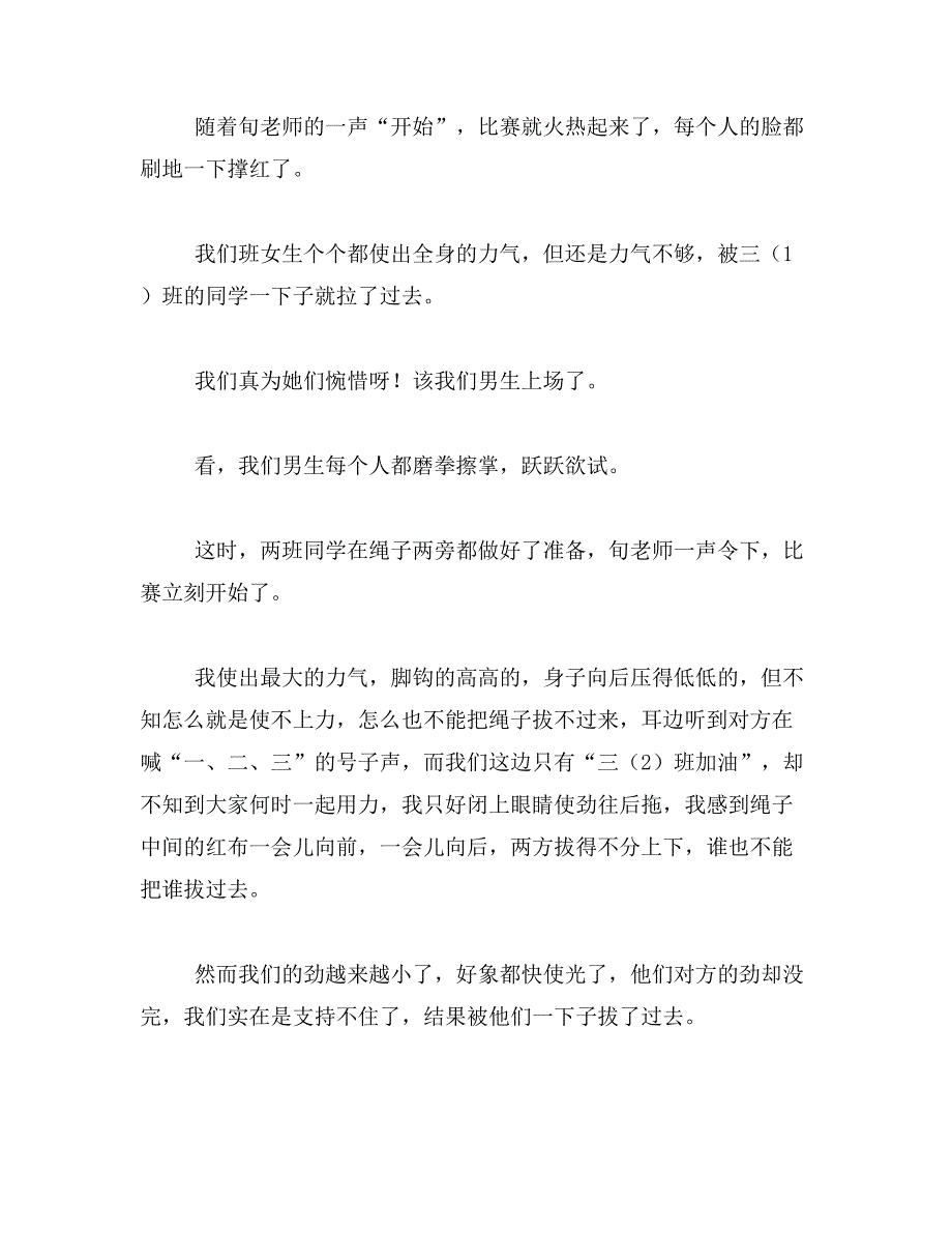 “我和同学合作的一次活动”400字作文范文_第3页