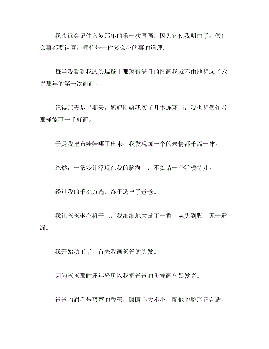 我学会了画画六年级作文400字数范文_第4页