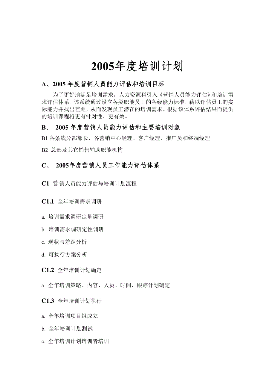 某集团年度营销人员培训计划_第1页