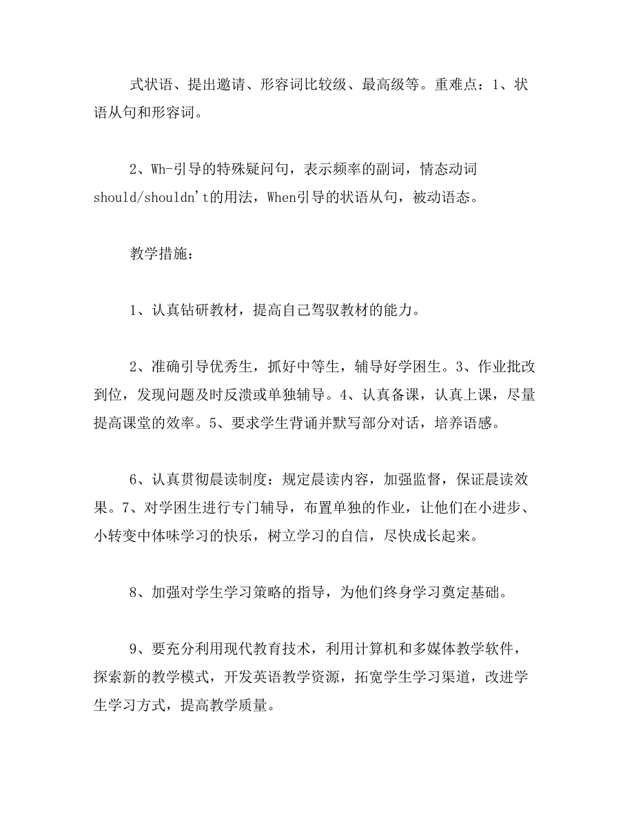 八年级英语上册教学计划范文_第3页