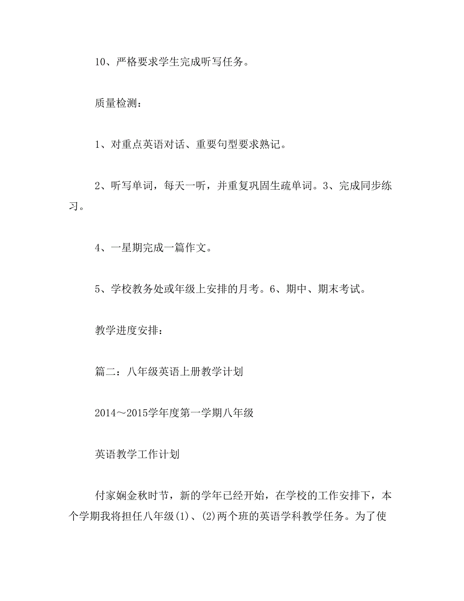 八年级英语上册教学计划范文_第4页