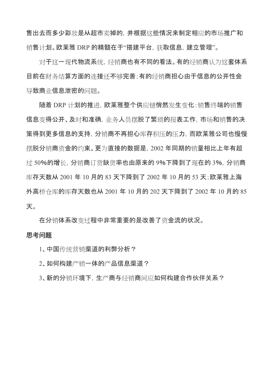 欧莱雅与经销商的双赢策略11个案例4_第4页